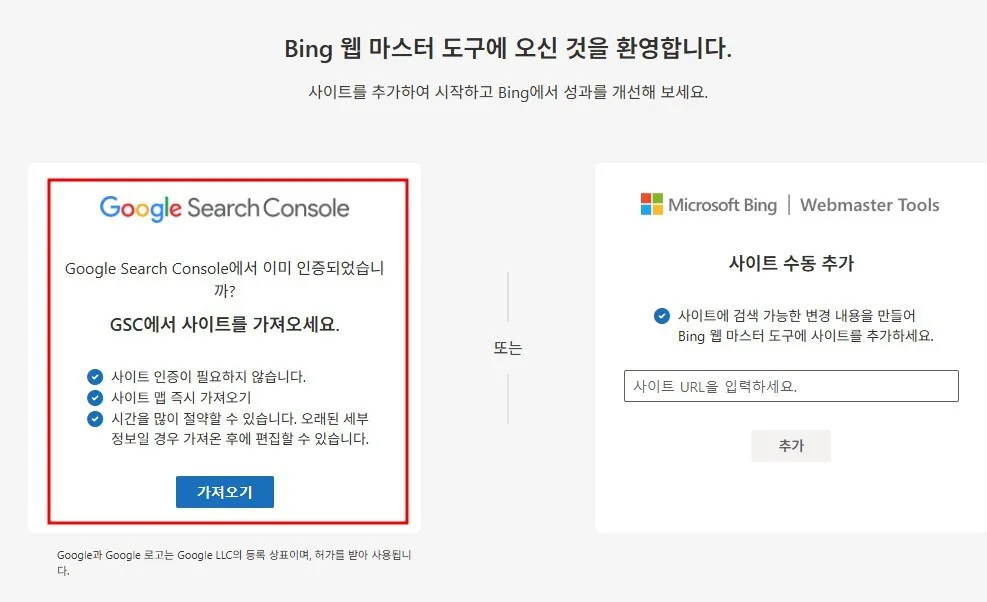 2단계 : GSC 연동하기