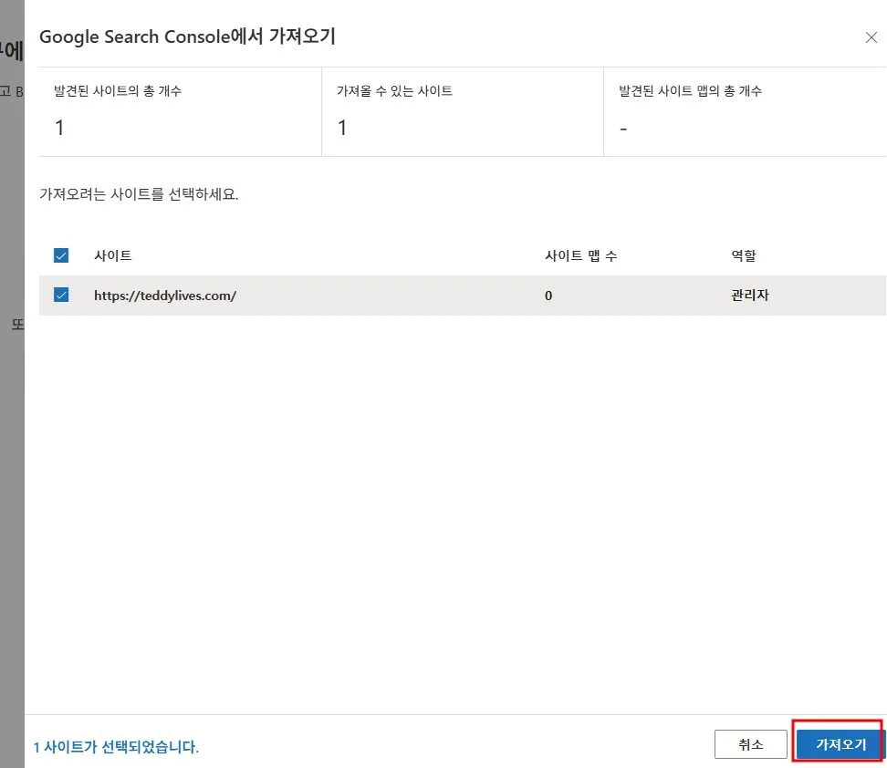 4단계 : 발견된 사이트 가져오기