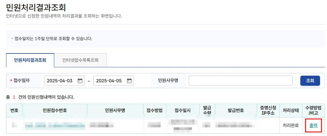 증명서 신청후 신청완료된 화면